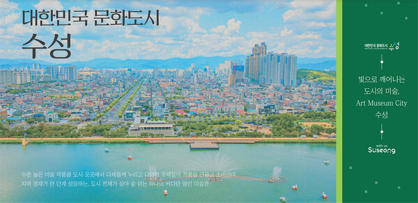 ‘대한민국 문화도시’ 조성 추진 중인 (재)수성문화재단과 예술인 적극 복지 구현  /  대구문화예술진흥원 제공