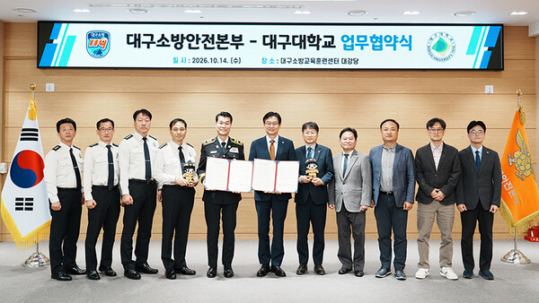 대구·경북 지역사회의 소방·방재 전문인력 양성과 안전 문화 확산을 위한 업무협약식 / 대구소방안전본부 제공