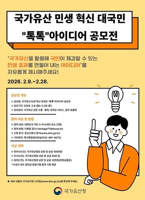 국가유산청 관련 보도 이미지